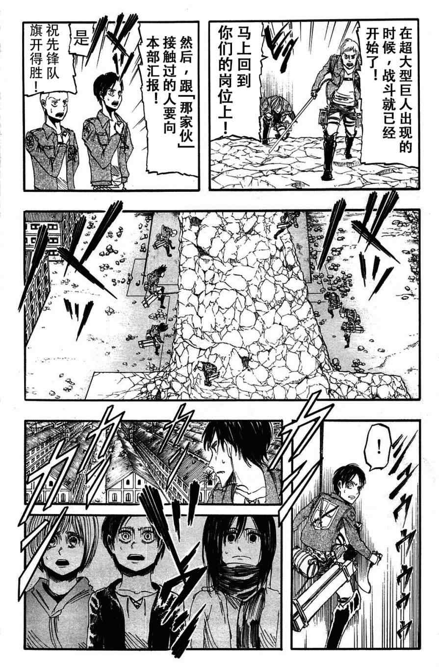 《进击的巨人》漫画最新章节第1卷免费下拉式在线观看章节第【152】张图片