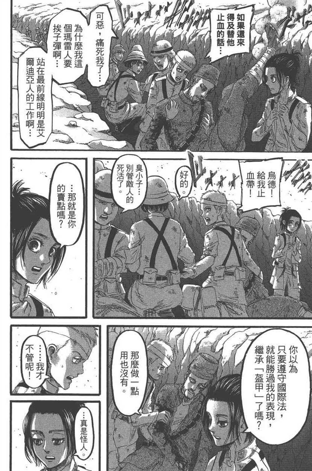 《进击的巨人》漫画最新章节第23卷免费下拉式在线观看章节第【63】张图片