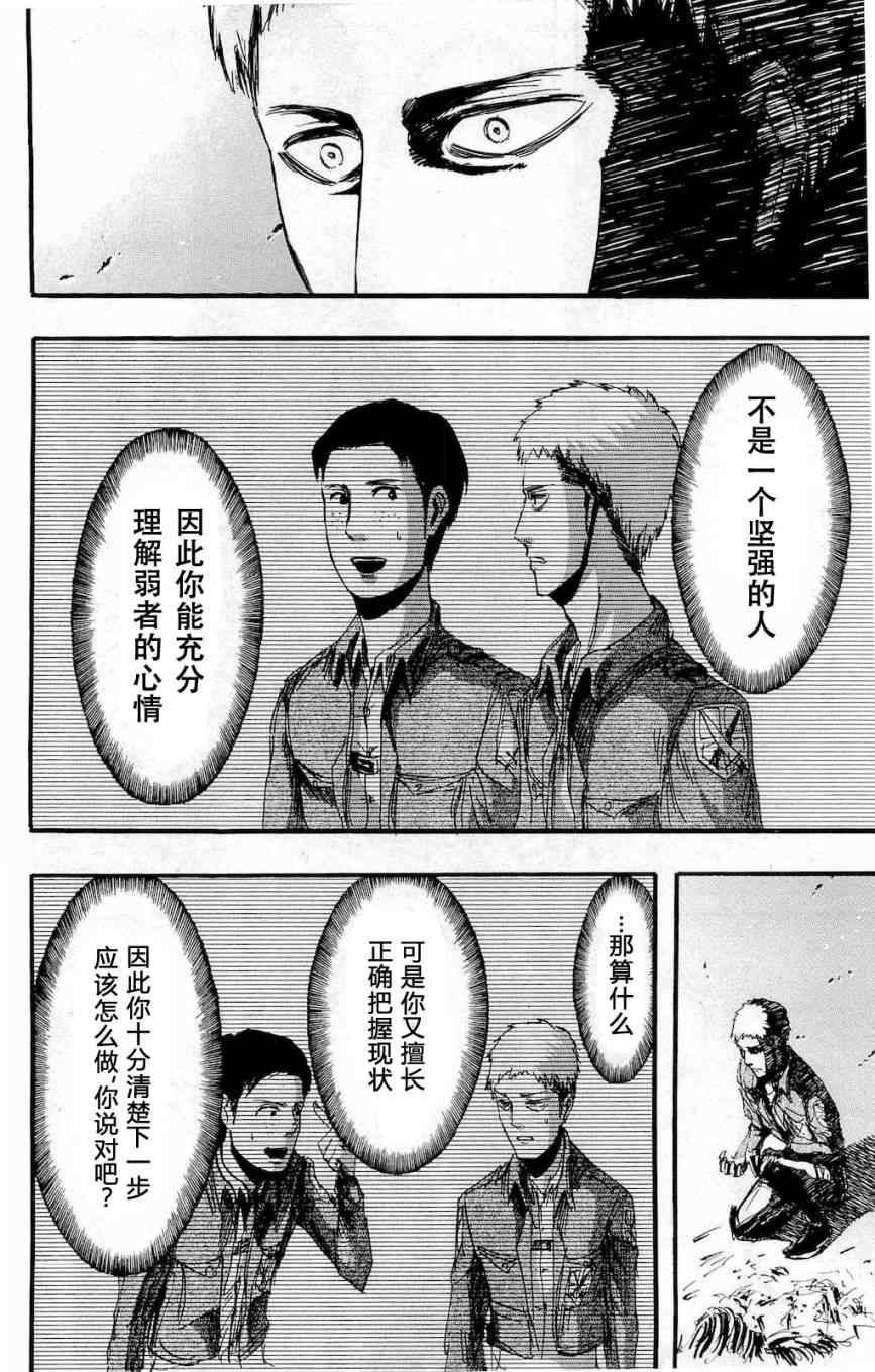 《进击的巨人》漫画最新章节第4卷免费下拉式在线观看章节第【183】张图片