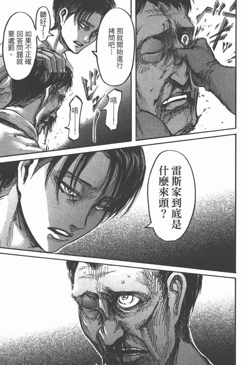 《进击的巨人》漫画最新章节第14卷免费下拉式在线观看章节第【39】张图片