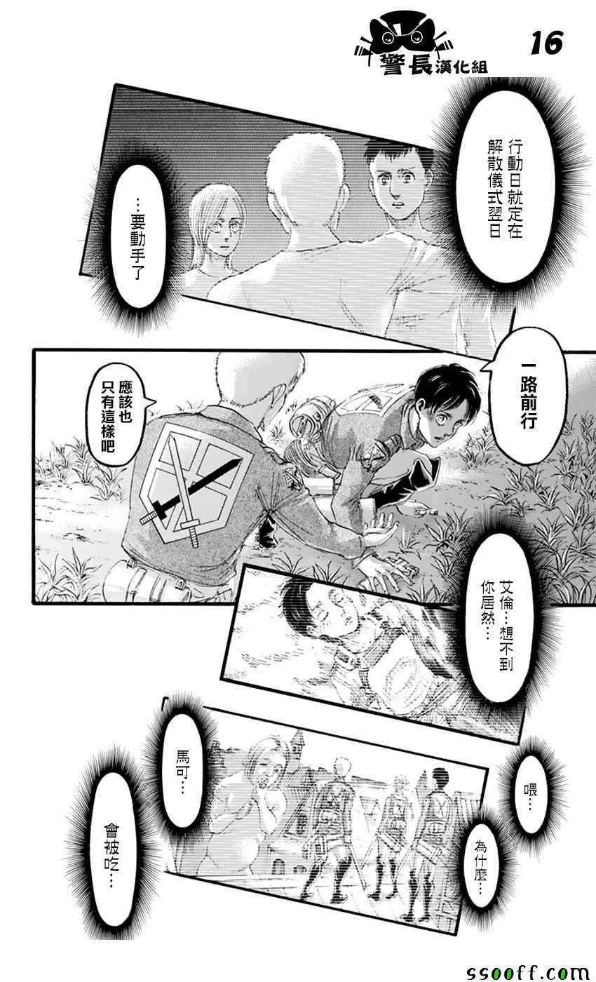 《进击的巨人》漫画最新章节第97话免费下拉式在线观看章节第【16】张图片