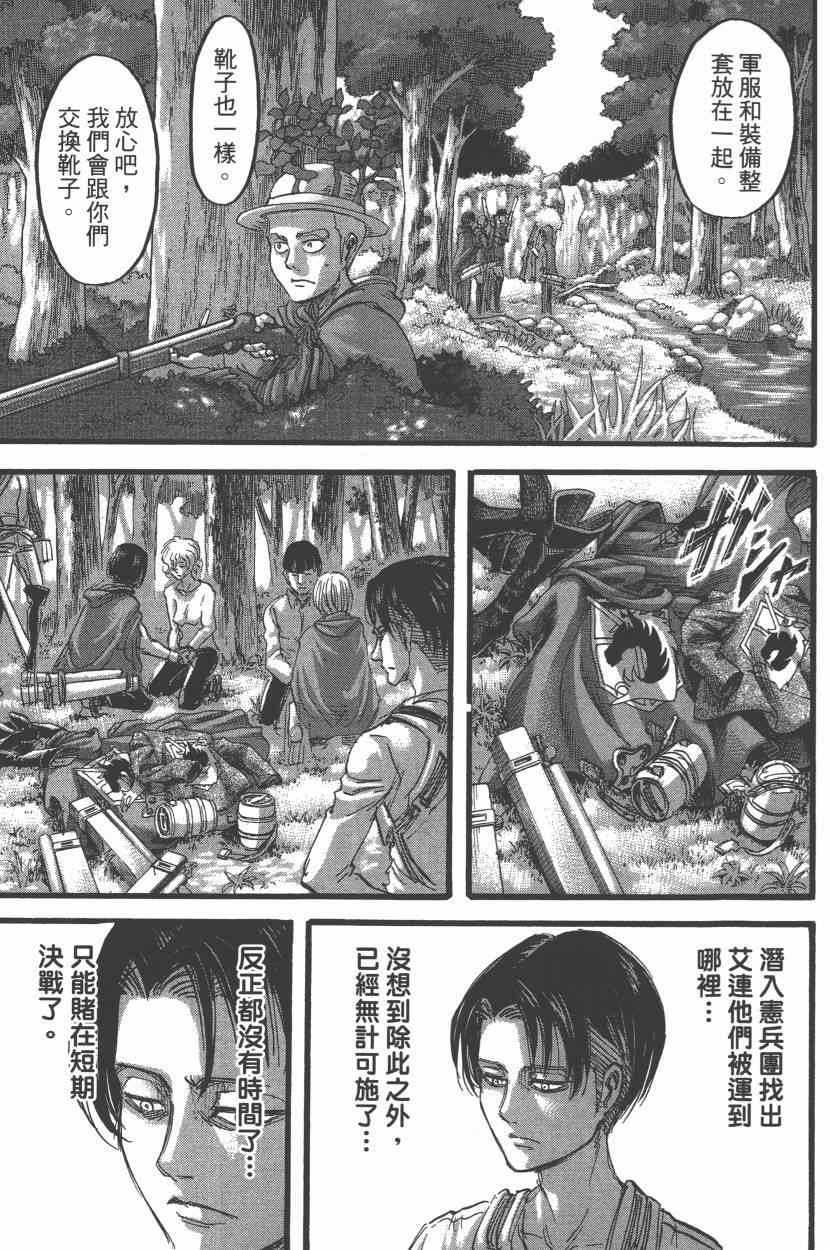 《进击的巨人》漫画最新章节第15卷免费下拉式在线观看章节第【33】张图片