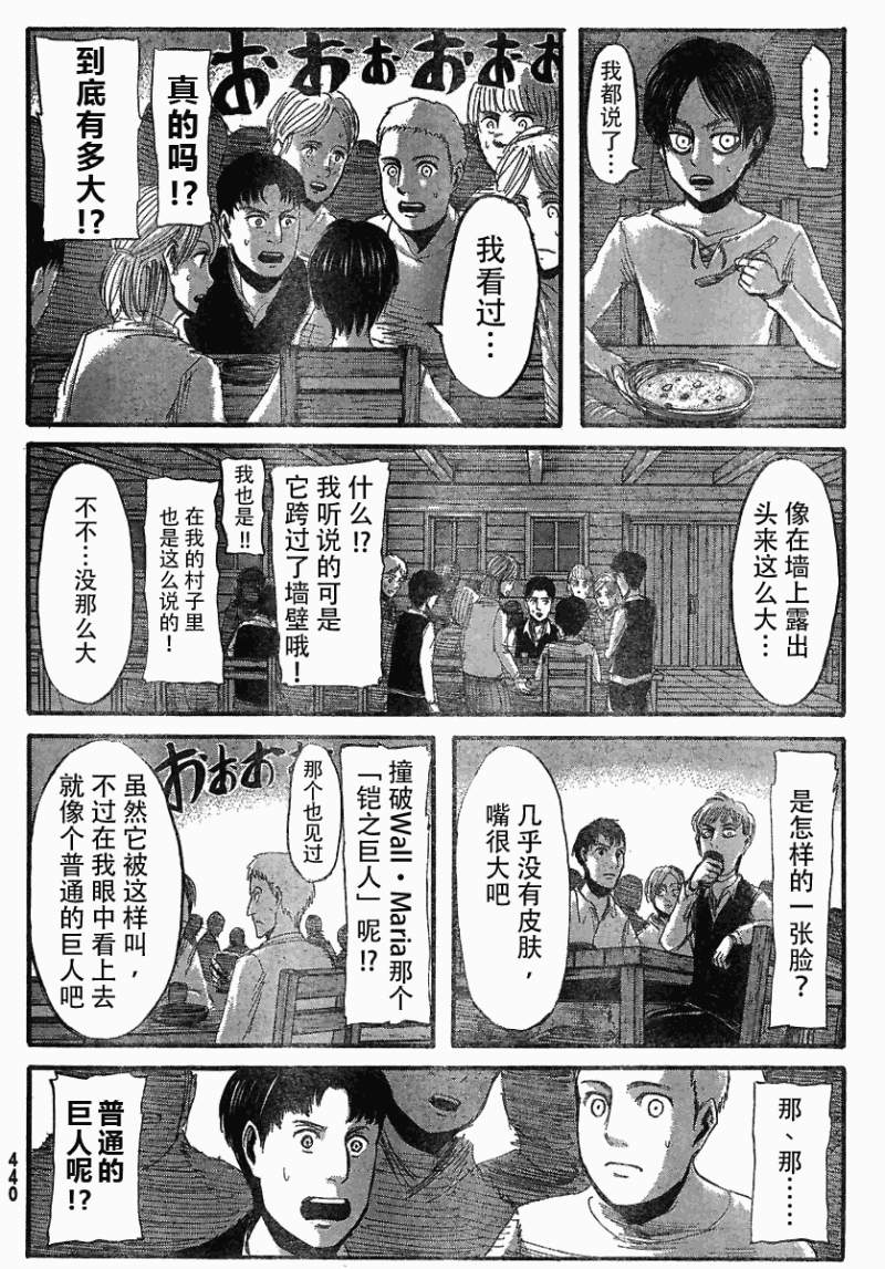 《进击的巨人》漫画最新章节第15话免费下拉式在线观看章节第【21】张图片