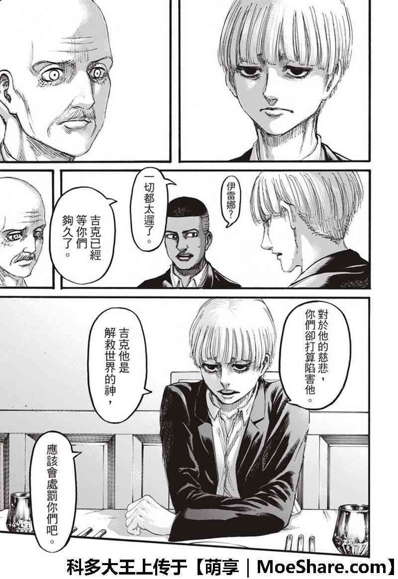 《进击的巨人》漫画最新章节第115话免费下拉式在线观看章节第【29】张图片