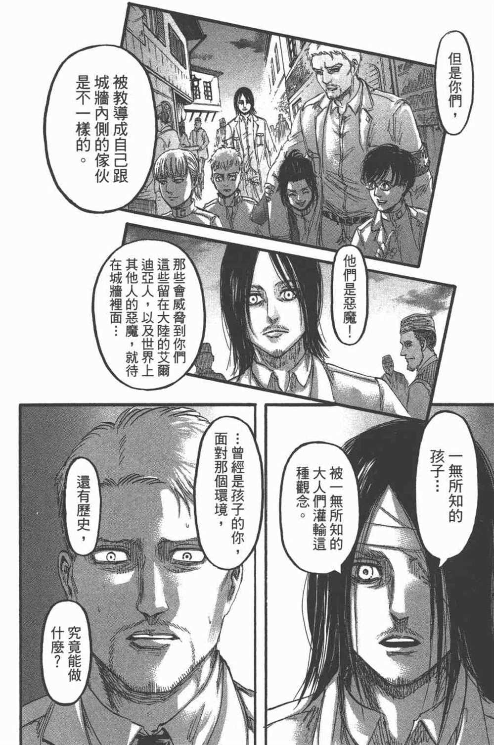 《进击的巨人》漫画最新章节第25卷免费下拉式在线观看章节第【79】张图片