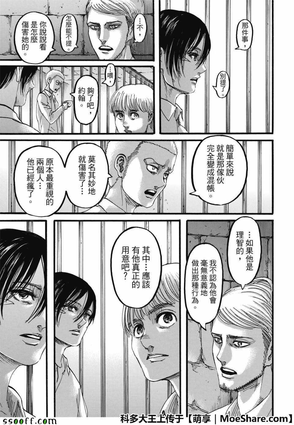 《进击的巨人》漫画最新章节第116话免费下拉式在线观看章节第【9】张图片