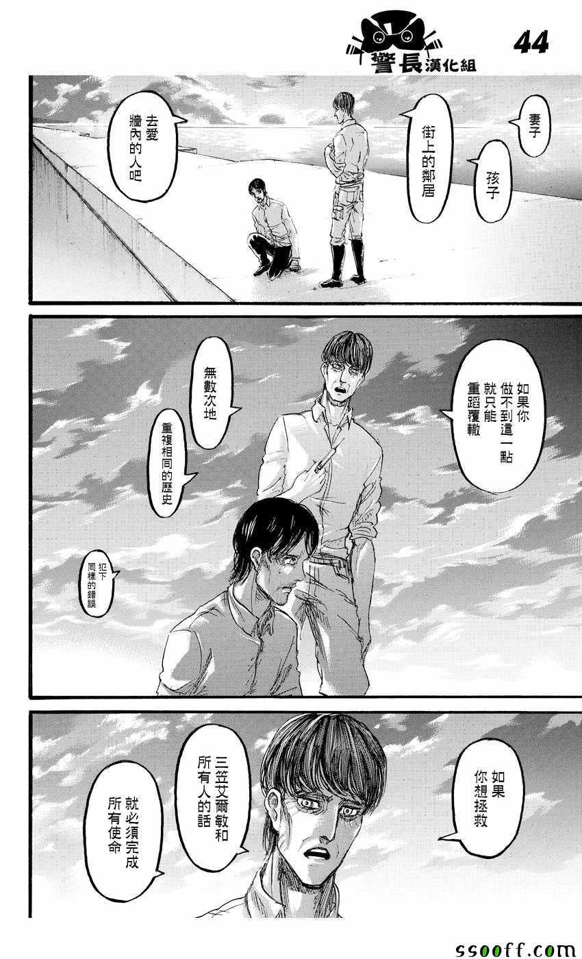 《进击的巨人》漫画最新章节第89话免费下拉式在线观看章节第【44】张图片