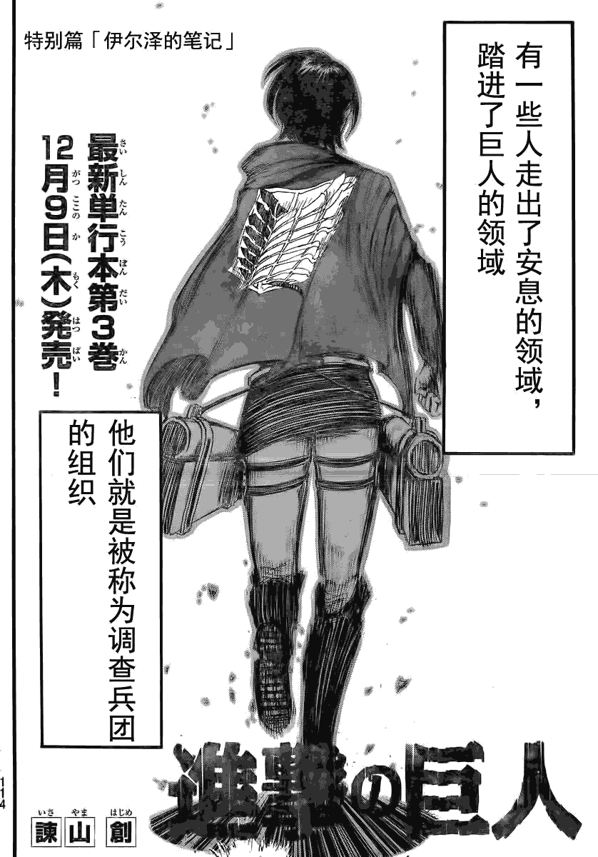 《进击的巨人》漫画最新章节SP2免费下拉式在线观看章节第【3】张图片