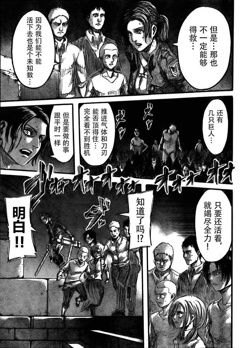 《进击的巨人》漫画最新章节第39话免费下拉式在线观看章节第【12】张图片