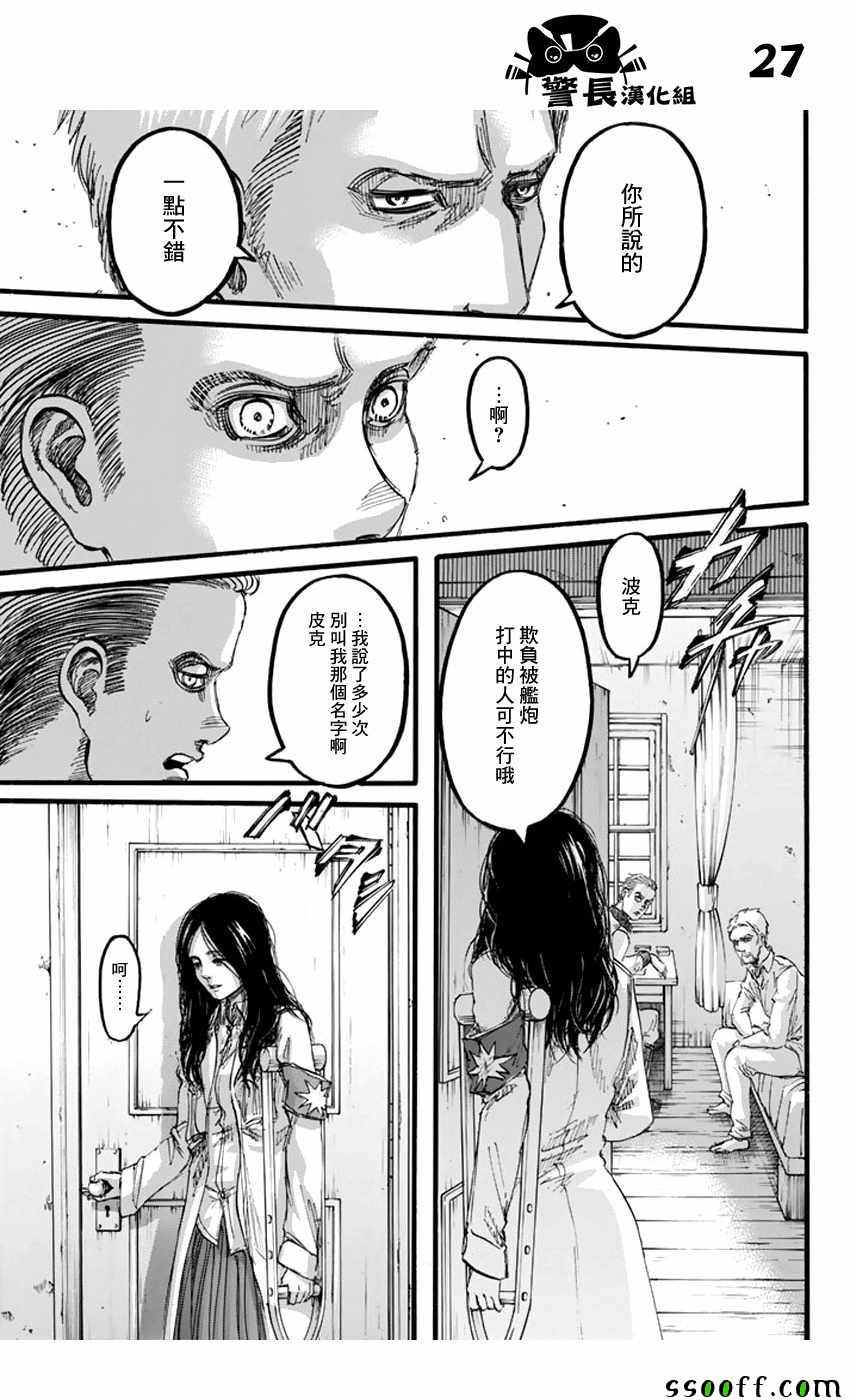 《进击的巨人》漫画最新章节第93话免费下拉式在线观看章节第【27】张图片