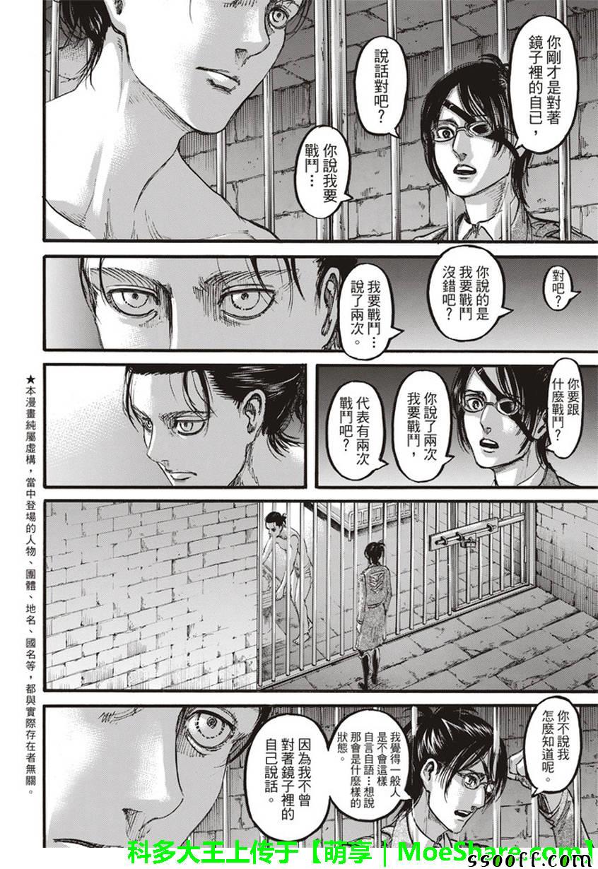 《进击的巨人》漫画最新章节第107话免费下拉式在线观看章节第【2】张图片