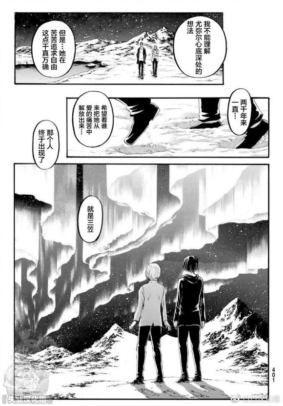 《进击的巨人》漫画最新章节第139话 去往山丘上的那棵树免费下拉式在线观看章节第【7】张图片