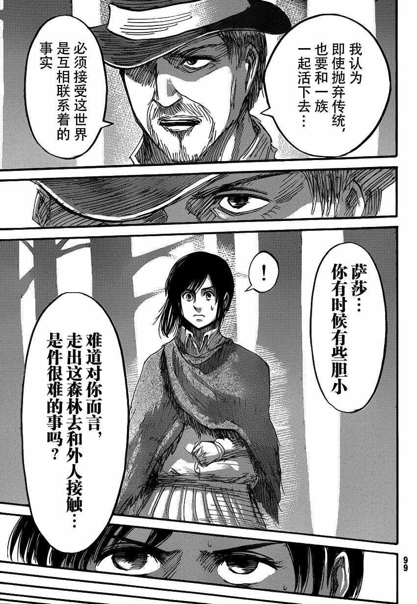 《进击的巨人》漫画最新章节第36话免费下拉式在线观看章节第【11】张图片