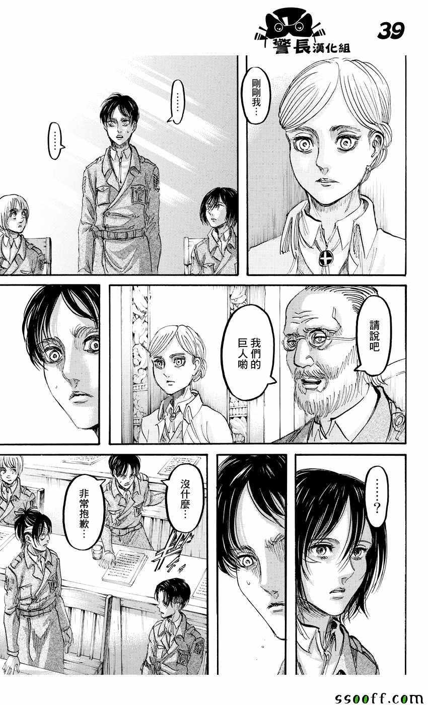 《进击的巨人》漫画最新章节第89话免费下拉式在线观看章节第【39】张图片