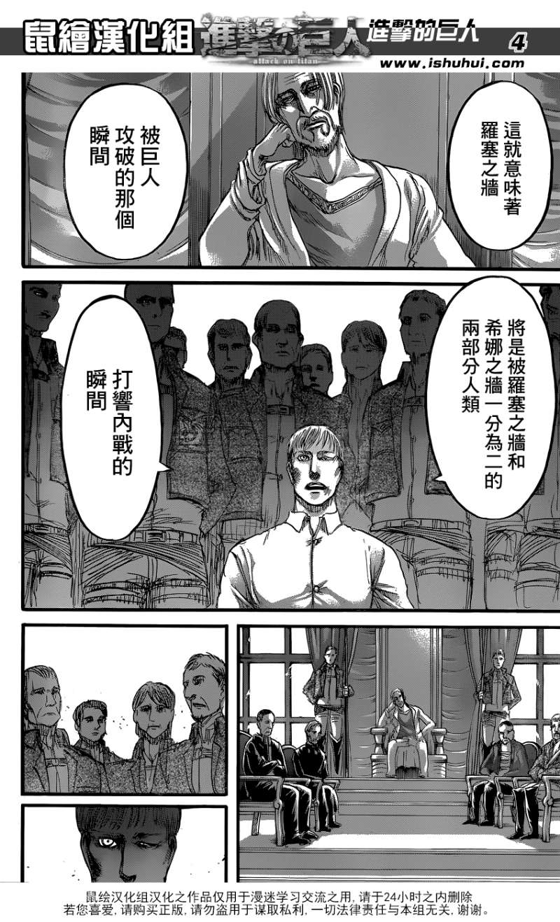 《进击的巨人》漫画最新章节第61话免费下拉式在线观看章节第【3】张图片