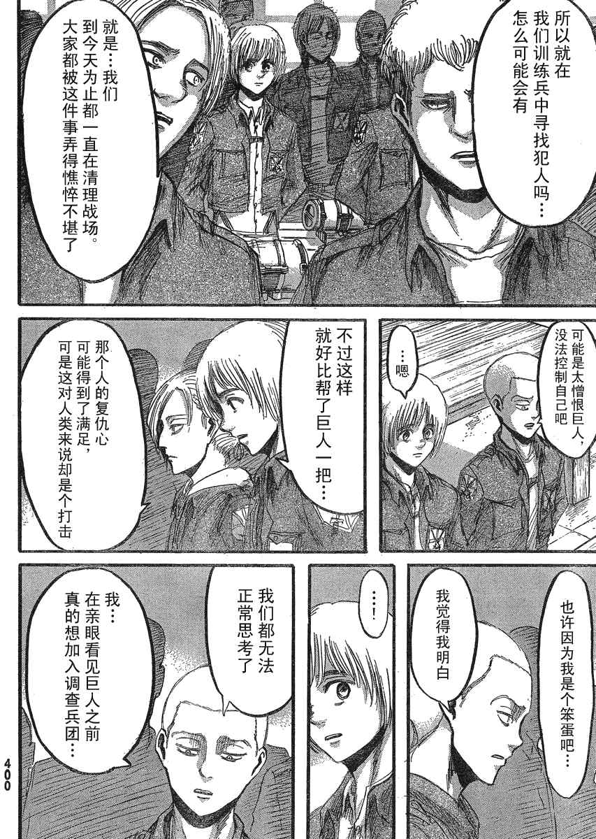 《进击的巨人》漫画最新章节第21话免费下拉式在线观看章节第【3】张图片