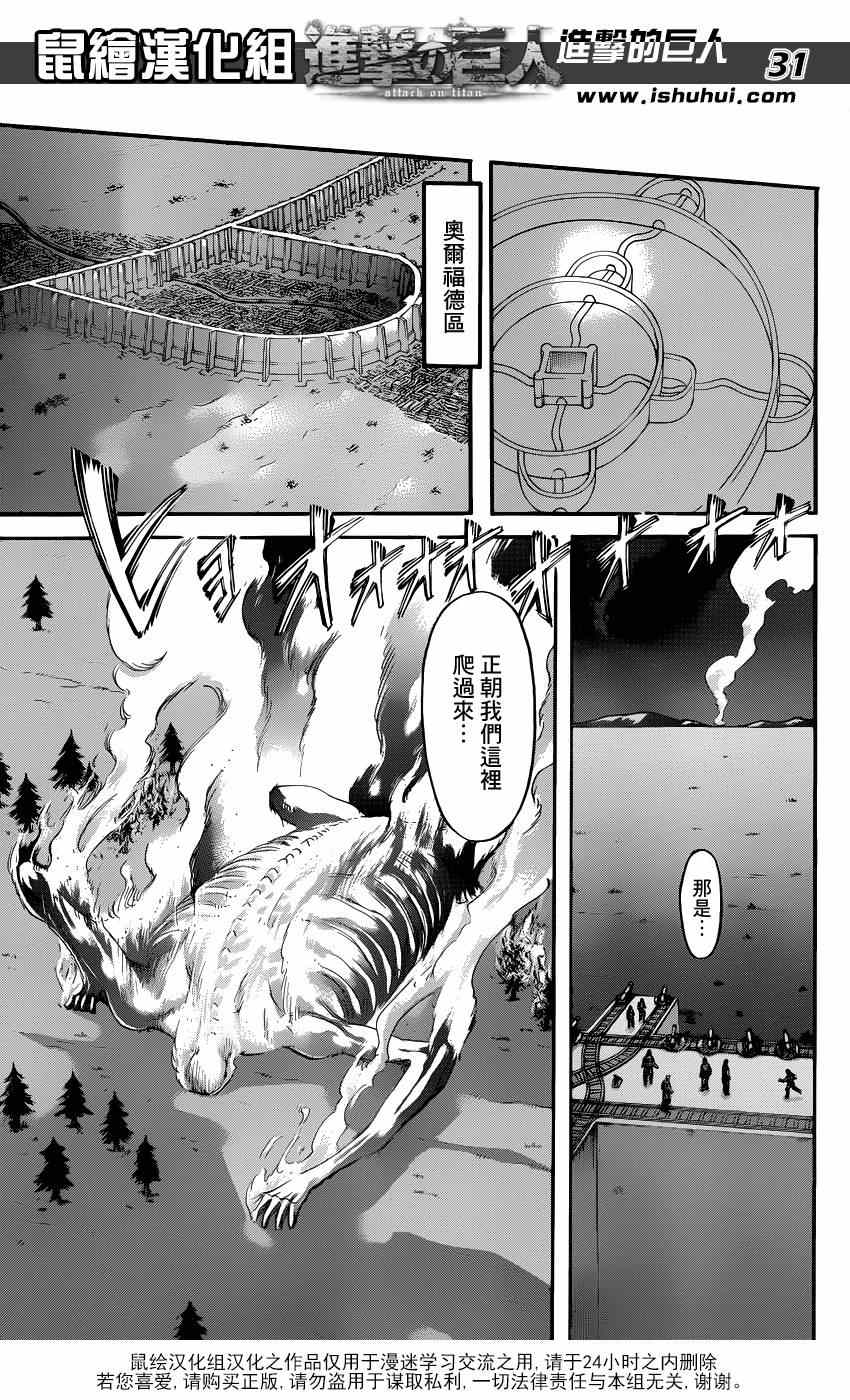 《进击的巨人》漫画最新章节第67话免费下拉式在线观看章节第【29】张图片