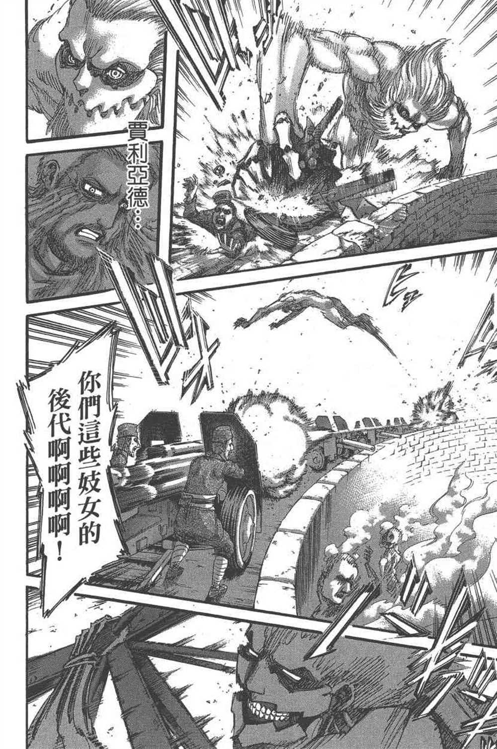 《进击的巨人》漫画最新章节第23卷免费下拉式在线观看章节第【87】张图片