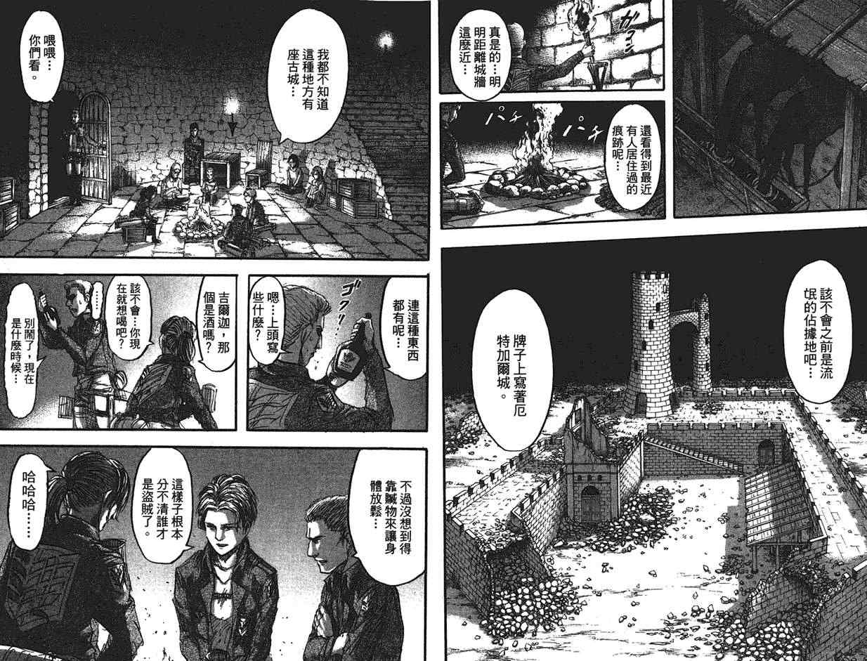 《进击的巨人》漫画最新章节第9卷免费下拉式在线观看章节第【84】张图片