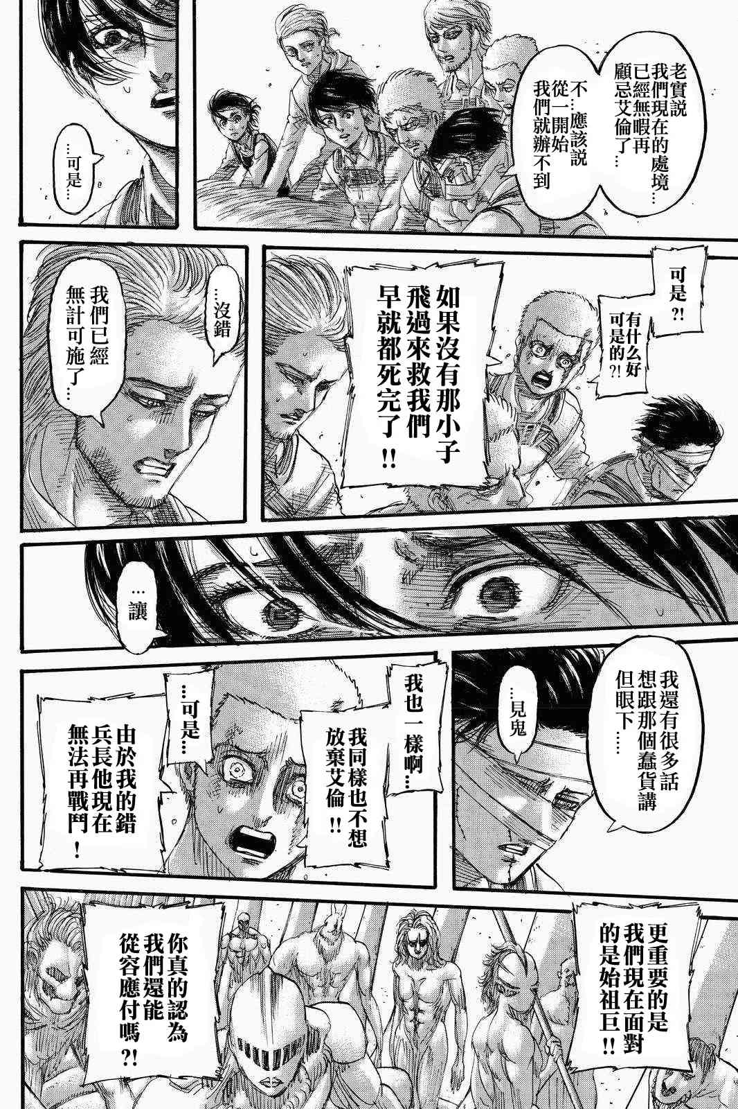 《进击的巨人》漫画最新章节第136话 献出你的心脏免费下拉式在线观看章节第【6】张图片