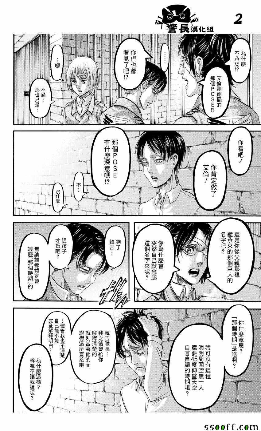 《进击的巨人》漫画最新章节第89话免费下拉式在线观看章节第【2】张图片