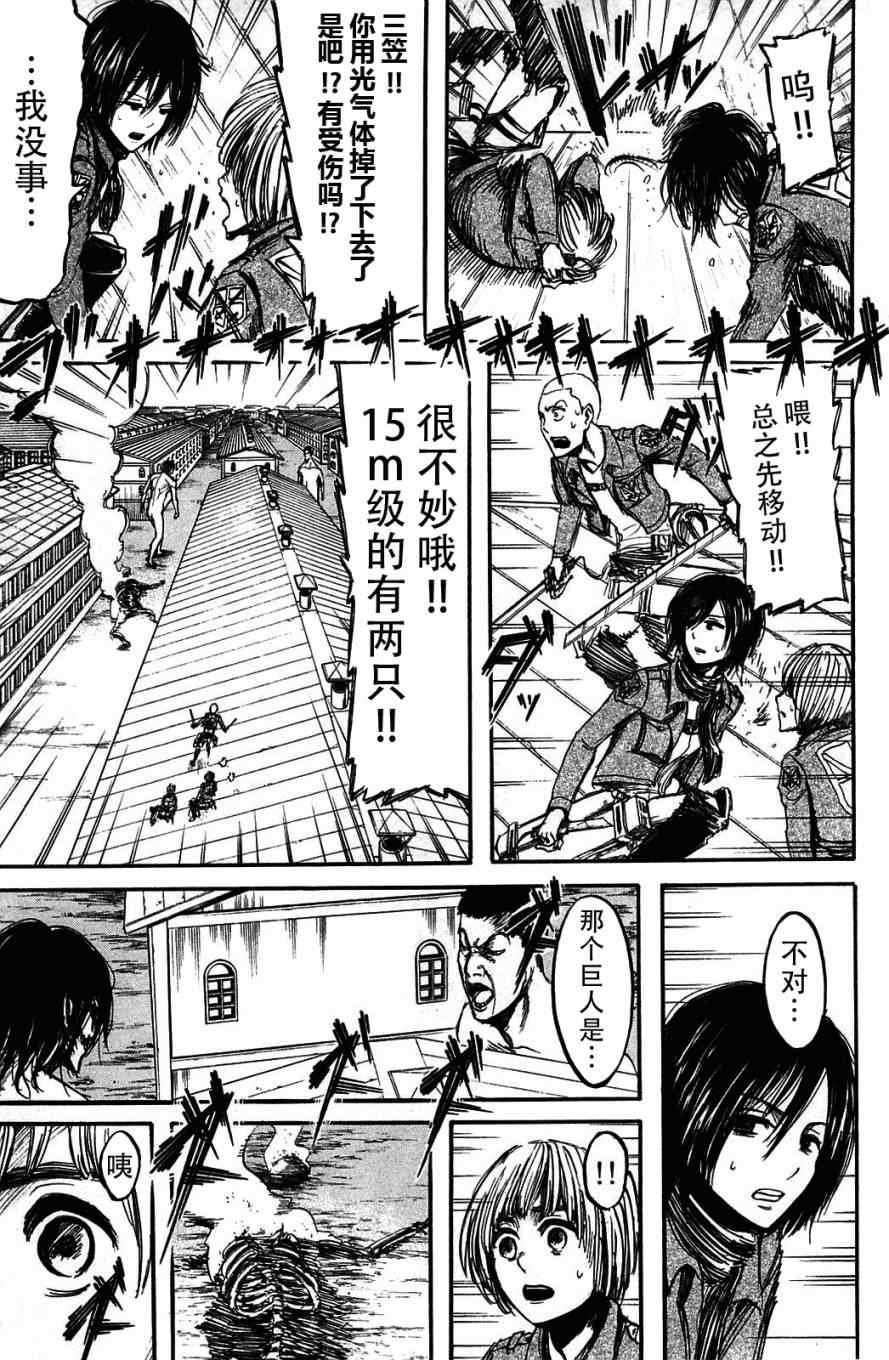 《进击的巨人》漫画最新章节第2卷免费下拉式在线观看章节第【117】张图片