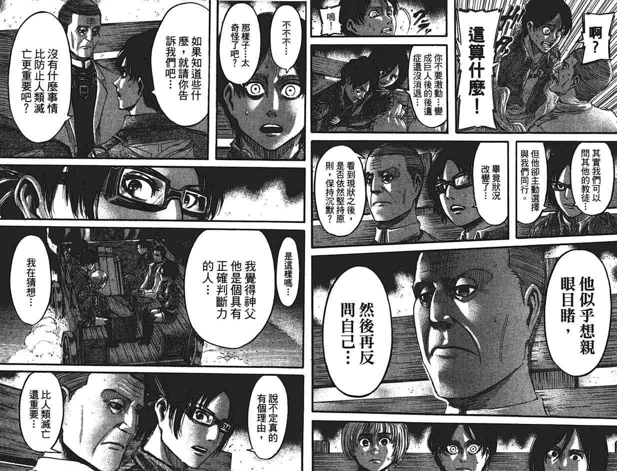 《进击的巨人》漫画最新章节第9卷免费下拉式在线观看章节第【52】张图片