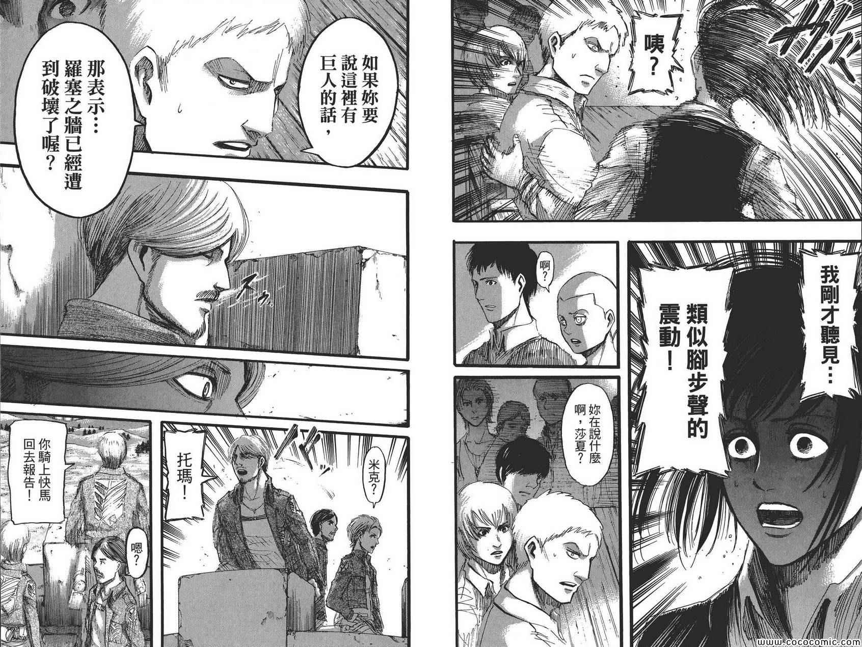 《进击的巨人》漫画最新章节第8卷免费下拉式在线观看章节第【94】张图片