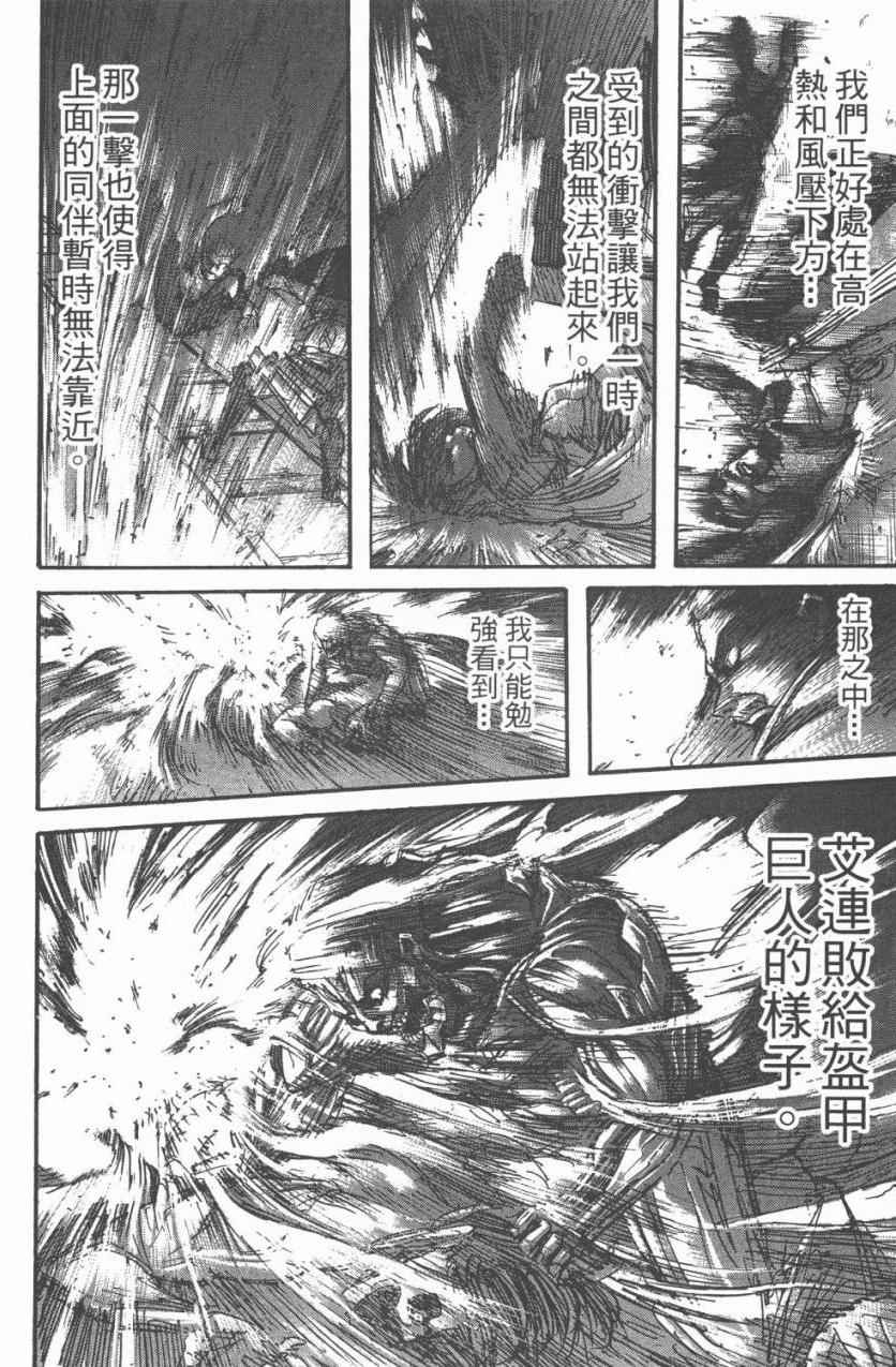 《进击的巨人》漫画最新章节第11卷免费下拉式在线观看章节第【118】张图片