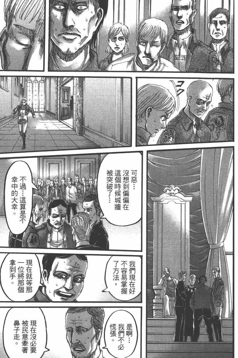 《进击的巨人》漫画最新章节第15卷免费下拉式在线观看章节第【129】张图片