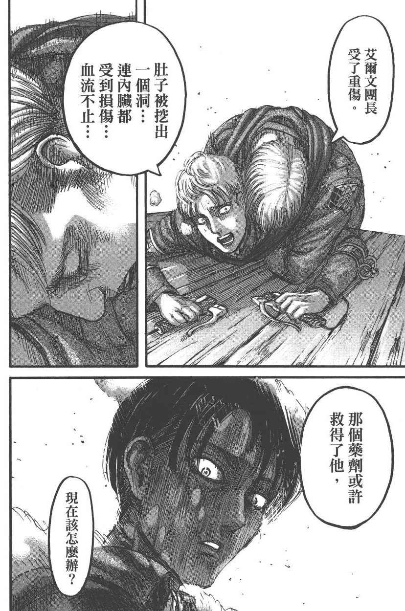 《进击的巨人》漫画最新章节第21卷免费下拉式在线观看章节第【45】张图片