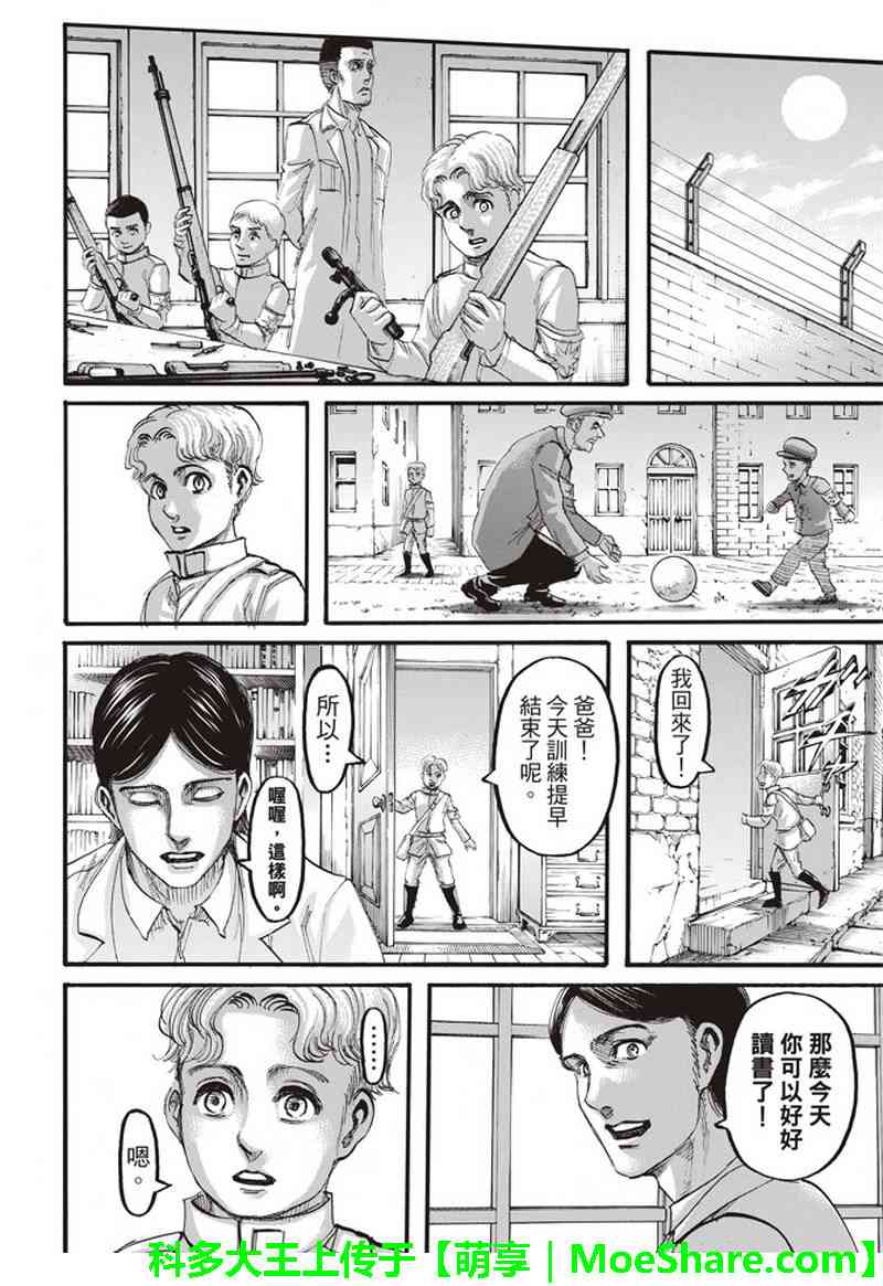 《进击的巨人》漫画最新章节第114话免费下拉式在线观看章节第【11】张图片