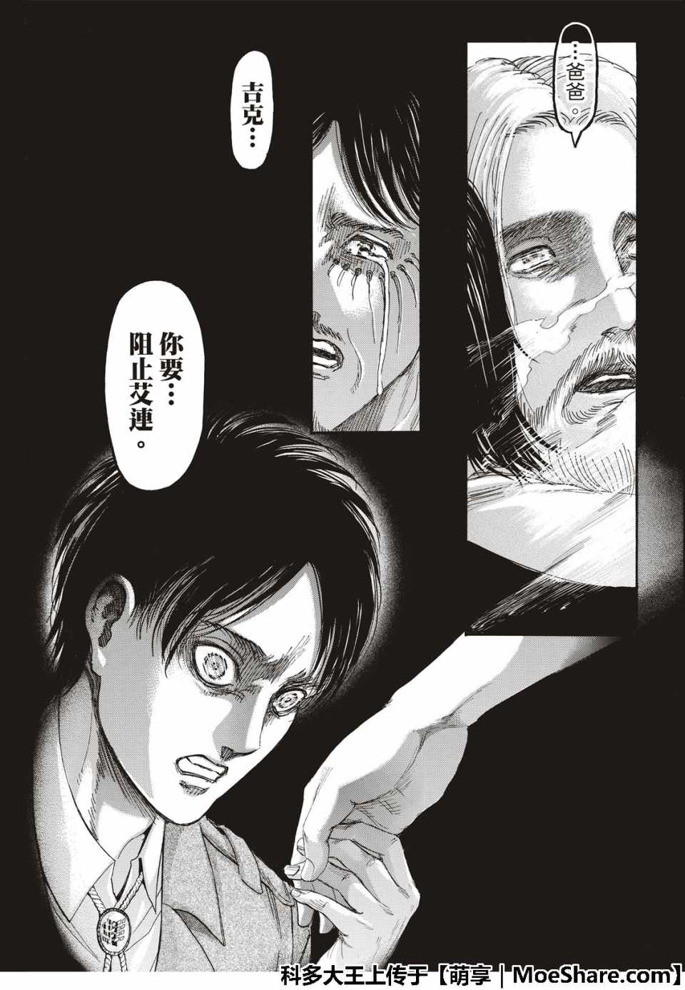 《进击的巨人》漫画最新章节第121话免费下拉式在线观看章节第【39】张图片