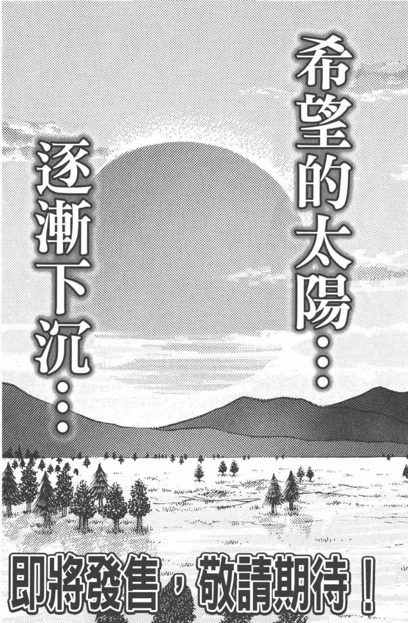 《进击的巨人》漫画最新章节第11卷免费下拉式在线观看章节第【192】张图片