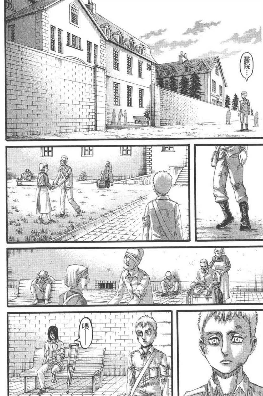 《进击的巨人》漫画最新章节第24卷免费下拉式在线观看章节第【123】张图片