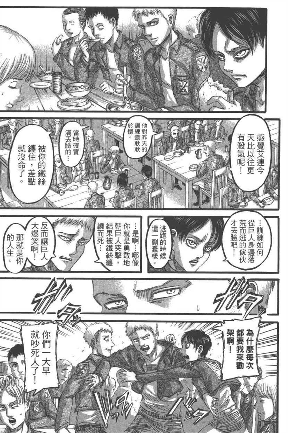 《进击的巨人》漫画最新章节第24卷免费下拉式在线观看章节第【106】张图片