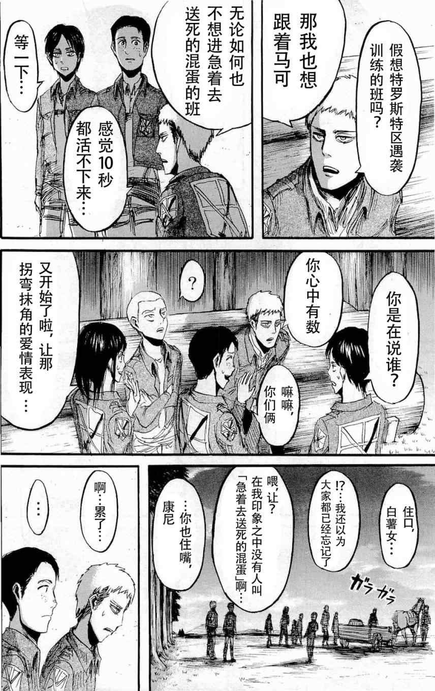 《进击的巨人》漫画最新章节第4卷免费下拉式在线观看章节第【169】张图片