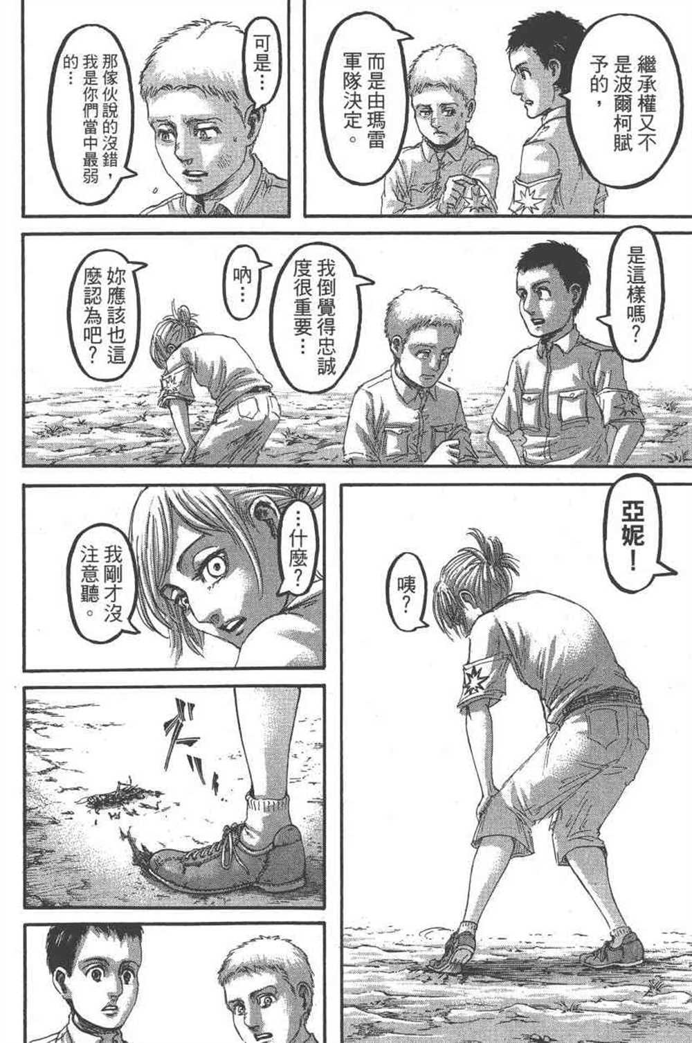 《进击的巨人》漫画最新章节第23卷免费下拉式在线观看章节第【187】张图片