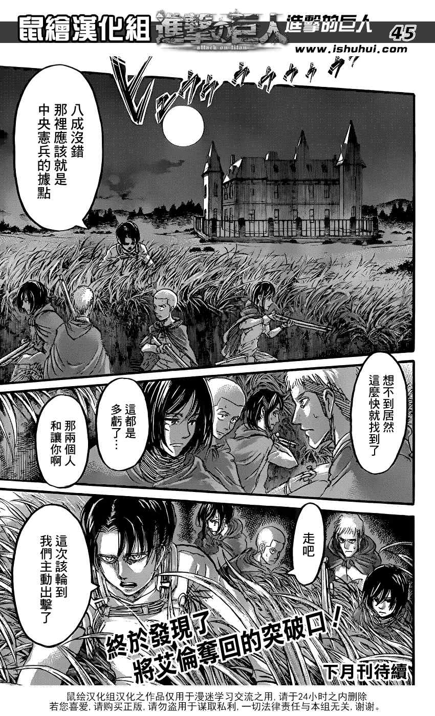 《进击的巨人》漫画最新章节第59话免费下拉式在线观看章节第【46】张图片