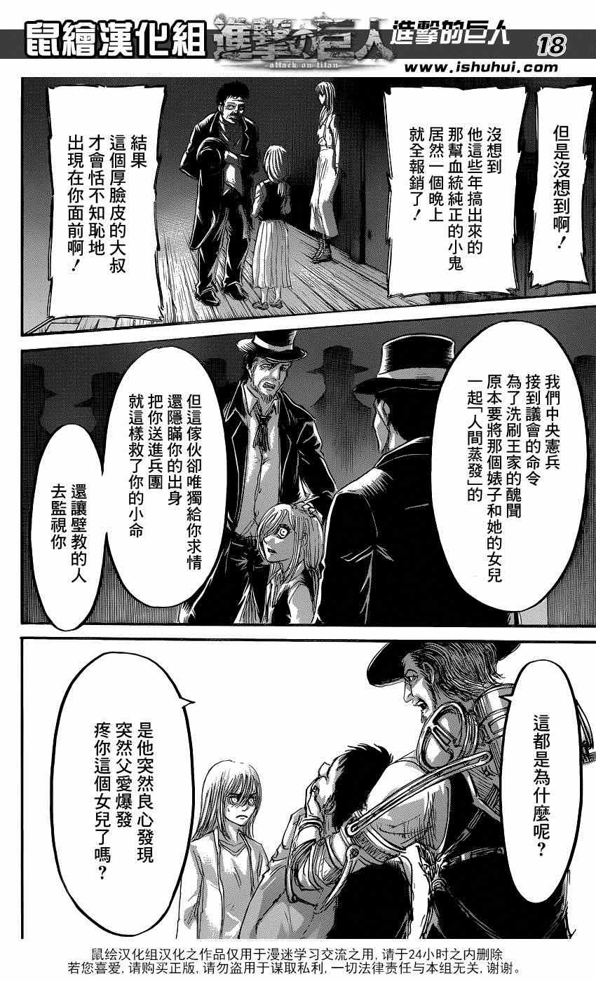 《进击的巨人》漫画最新章节第65话免费下拉式在线观看章节第【18】张图片