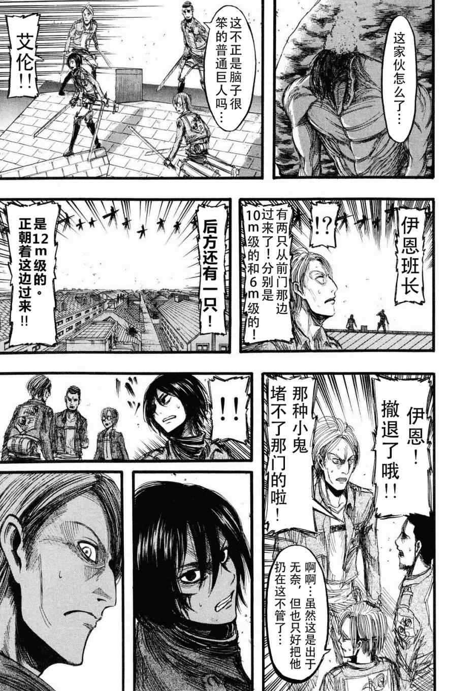 《进击的巨人》漫画最新章节第3卷免费下拉式在线观看章节第【162】张图片