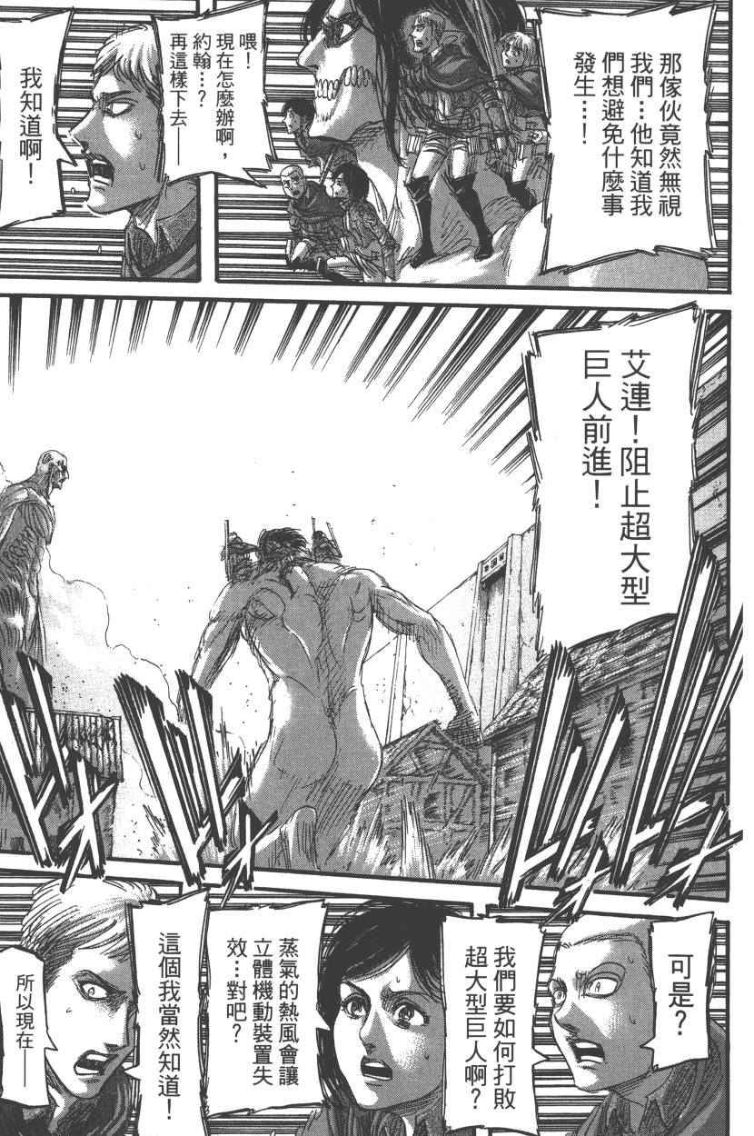 《进击的巨人》漫画最新章节第20卷免费下拉式在线观看章节第【46】张图片