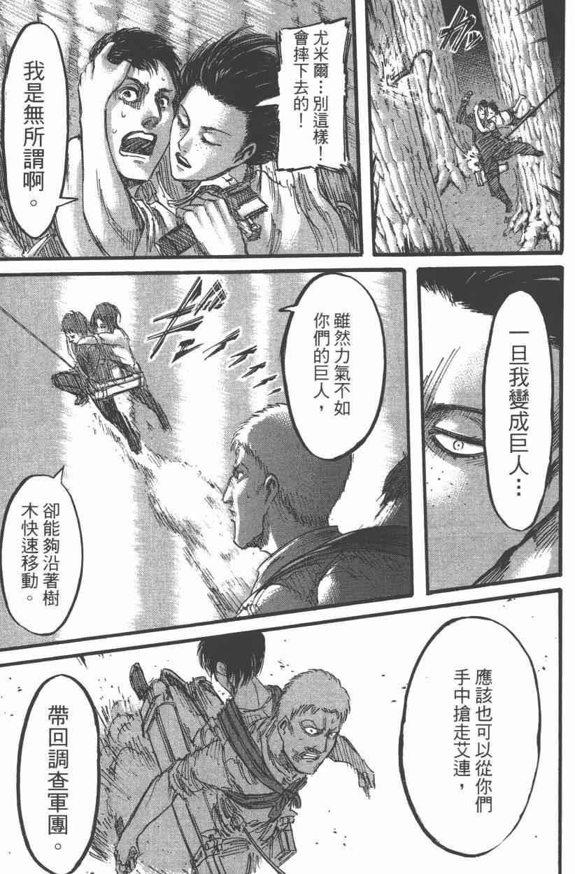 《进击的巨人》漫画最新章节第12卷免费下拉式在线观看章节第【29】张图片