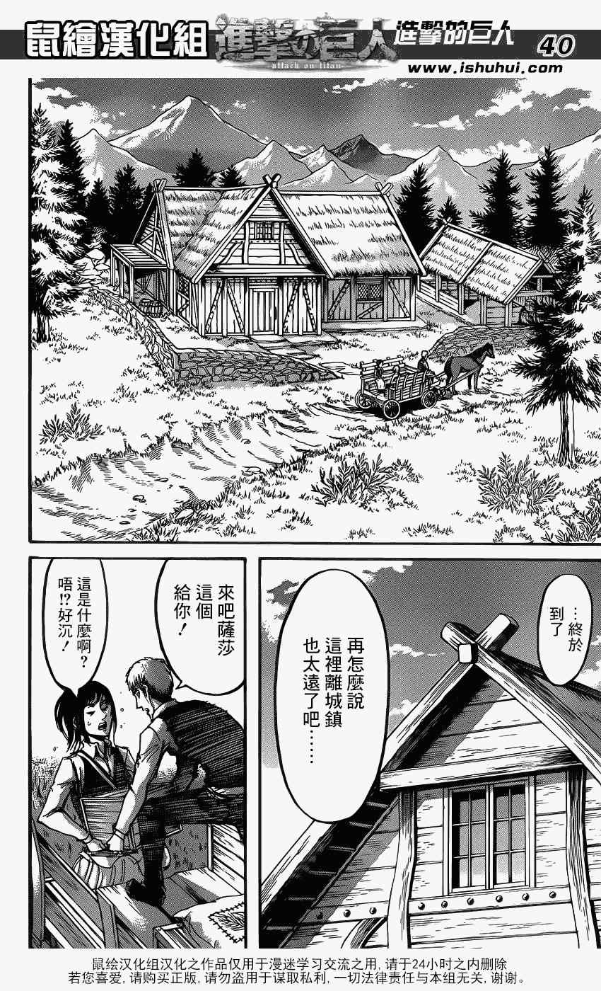 《进击的巨人》漫画最新章节第51话免费下拉式在线观看章节第【41】张图片