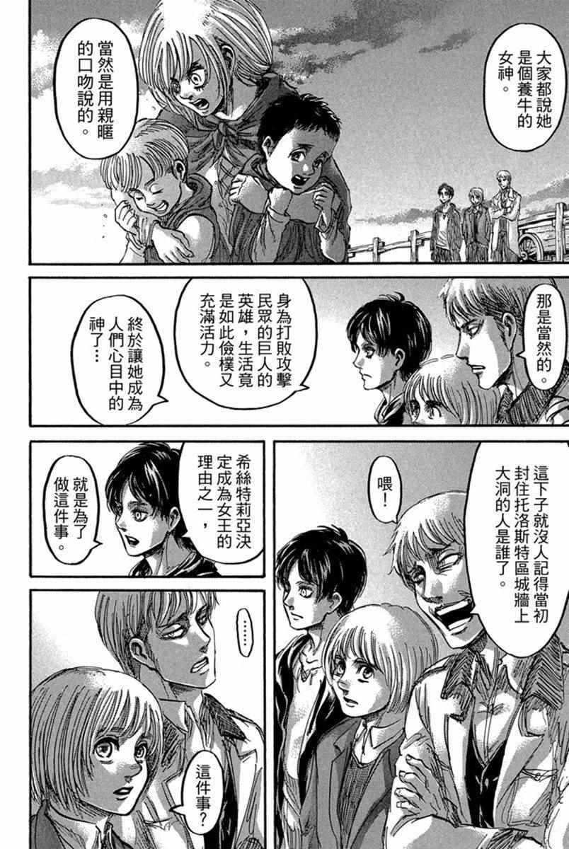 《进击的巨人》漫画最新章节第17卷免费下拉式在线观看章节第【146】张图片