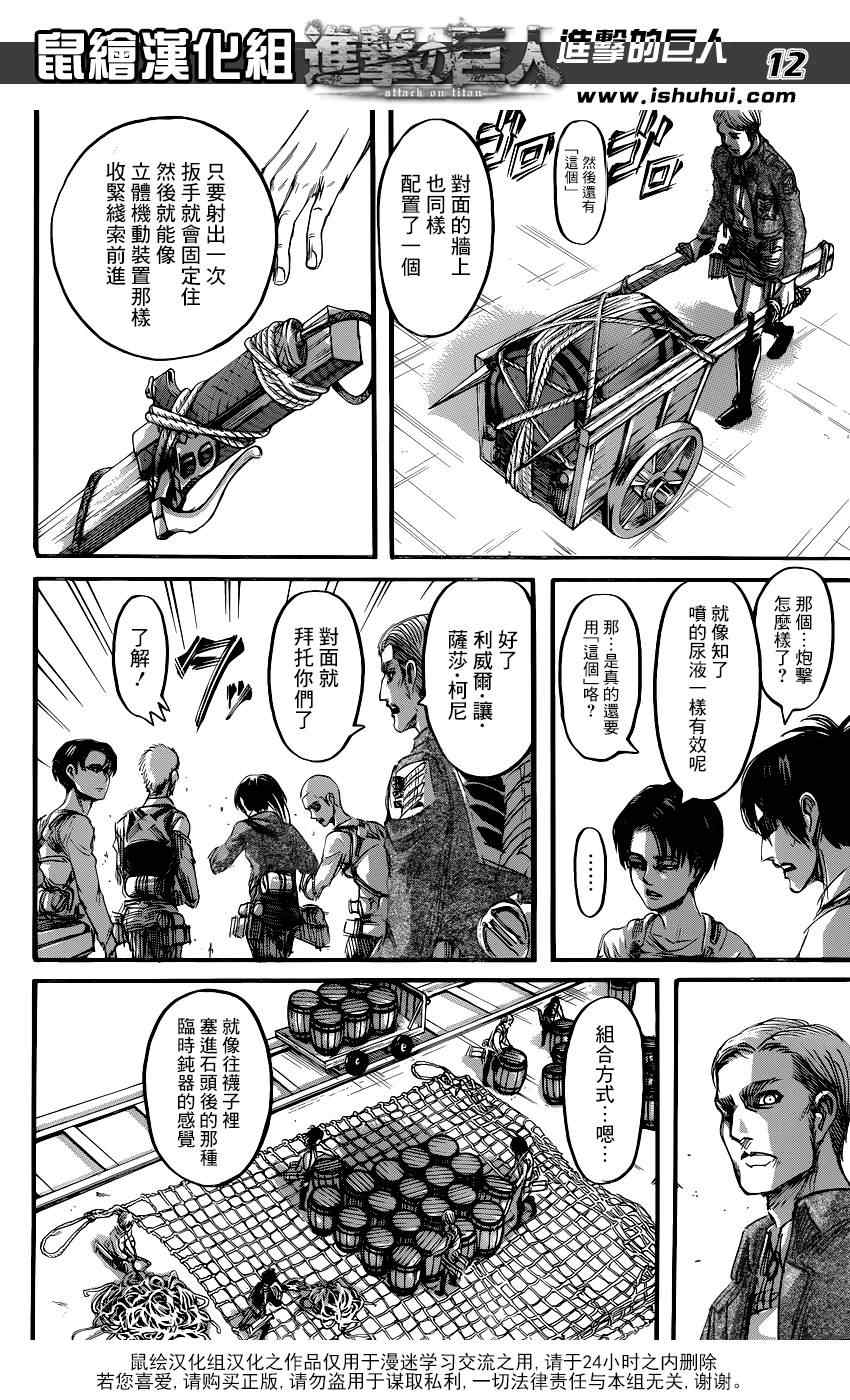 《进击的巨人》漫画最新章节第68话免费下拉式在线观看章节第【10】张图片