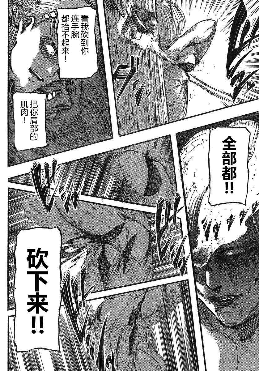 《进击的巨人》漫画最新章节第28话免费下拉式在线观看章节第【31】张图片