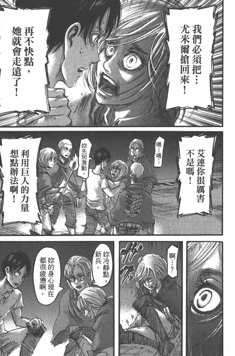 《进击的巨人》漫画最新章节第13卷免费下拉式在线观看章节第【27】张图片