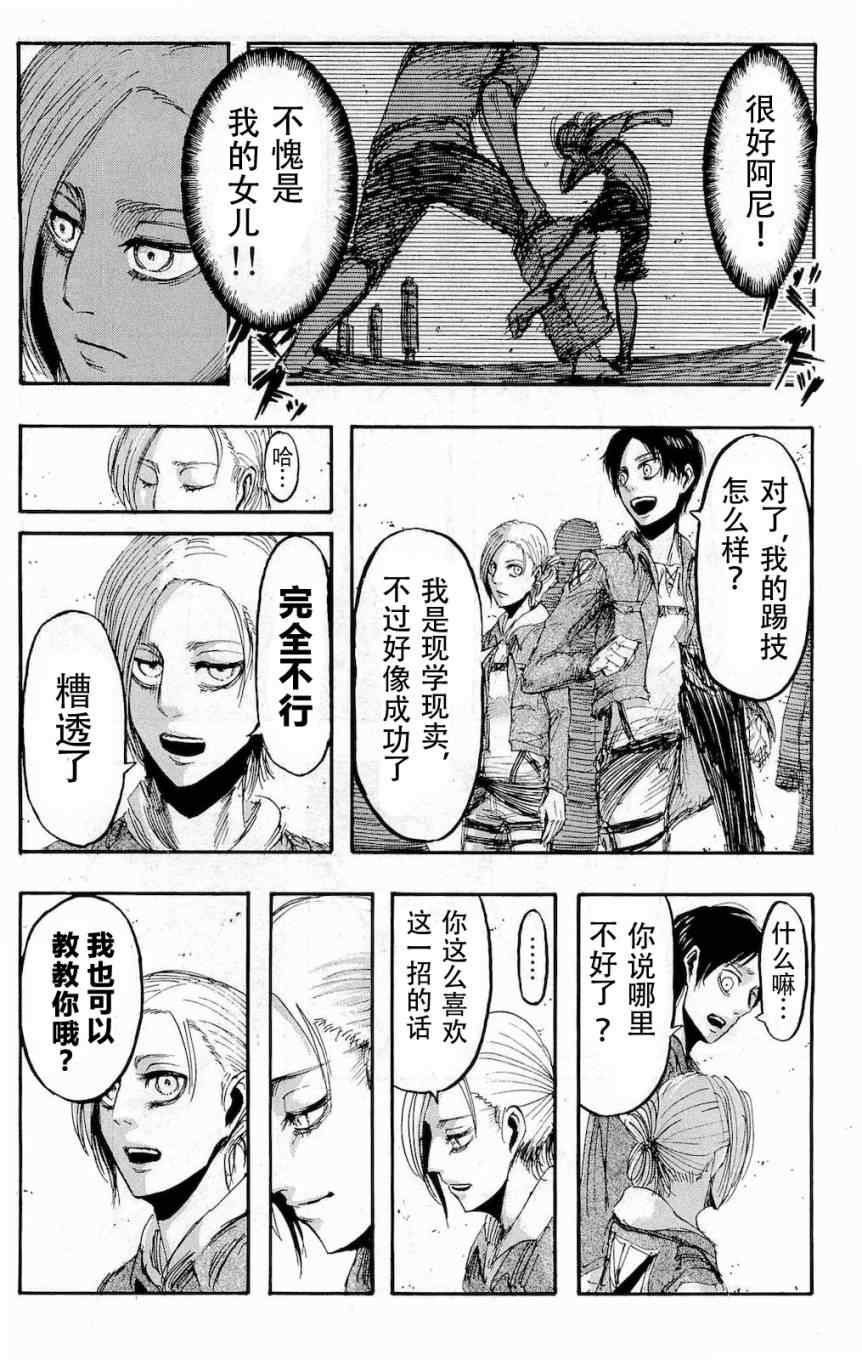 《进击的巨人》漫画最新章节第4卷免费下拉式在线观看章节第【153】张图片