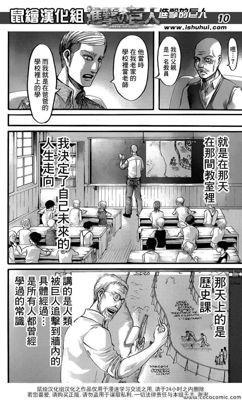 《进击的巨人》漫画最新章节第55话免费下拉式在线观看章节第【10】张图片